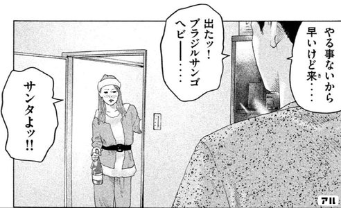 クリスマスにメリーな気持ちになれる サンタさんがやってくるコマ集めました アル