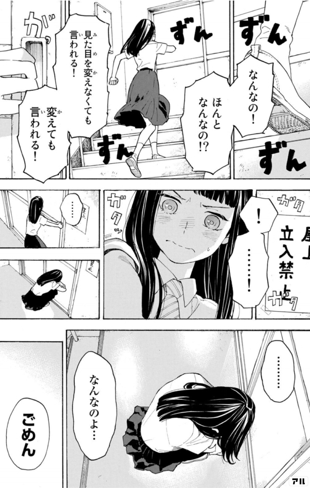 なんなの ほんとなんなの ずんずんずんずん 見た目を変えなくても言われる 変えても言われる ガクガクガク なんなのよ ごめん 荒ぶる季節の乙女どもよ アル