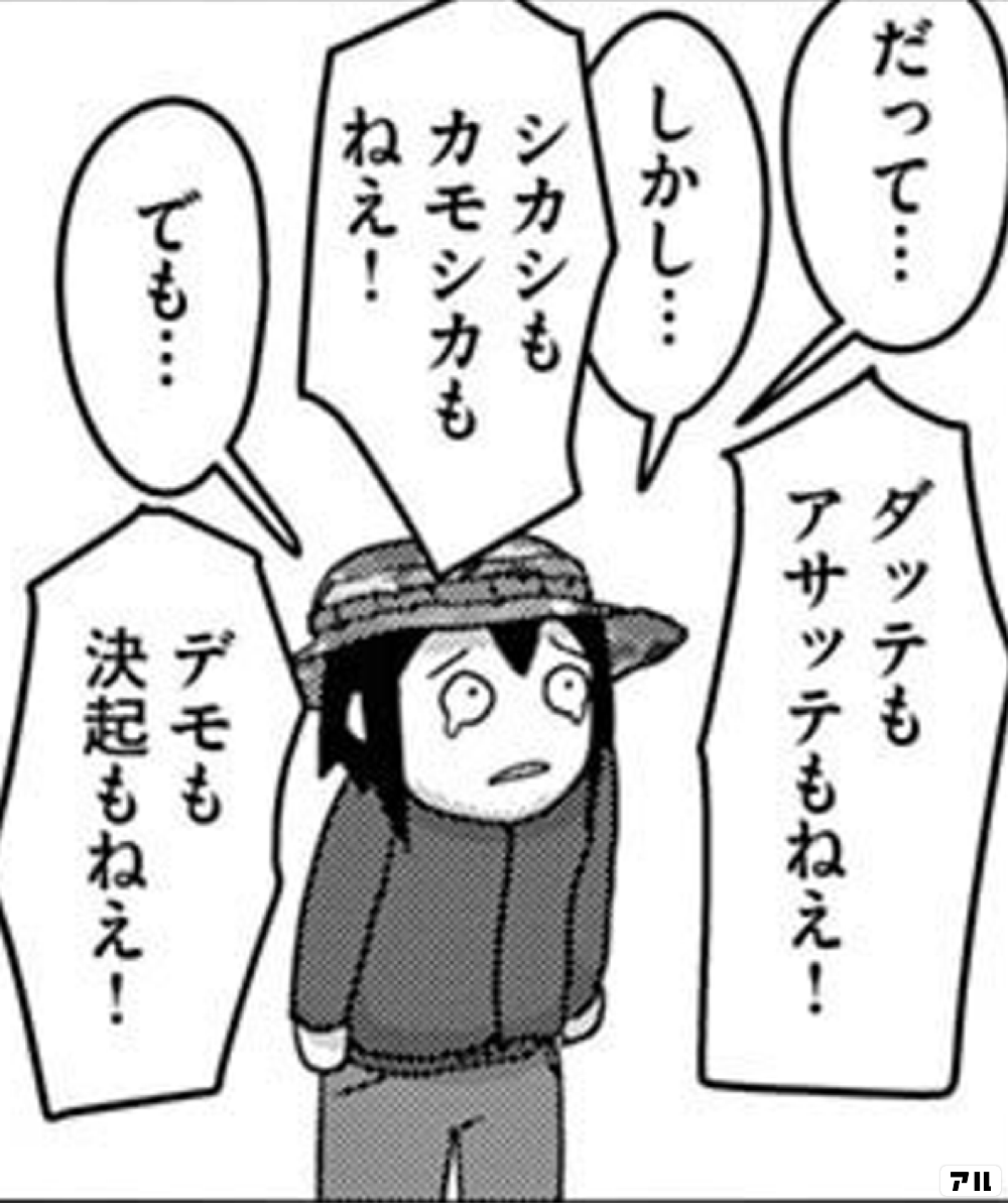 だって… しかし… シカシもカモシカもねえ! でも… ダッテもアサッテも