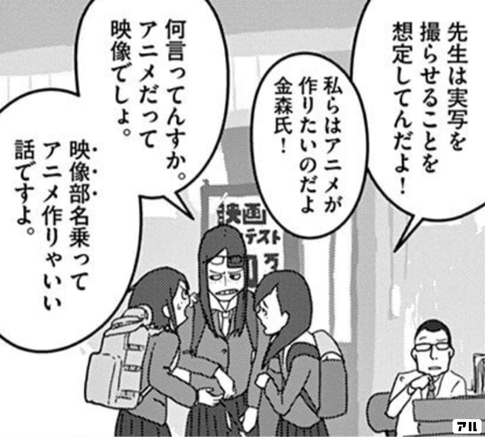 先生は実写を撮らせることを想定してんだよ 私らはアニメが作りたいのだよ金森氏 何言ってんすか アニメだって映像でしょ 映像部名乗ってアニメ作りゃいい話ですよ 映像研には手を出すな 映像研 アル