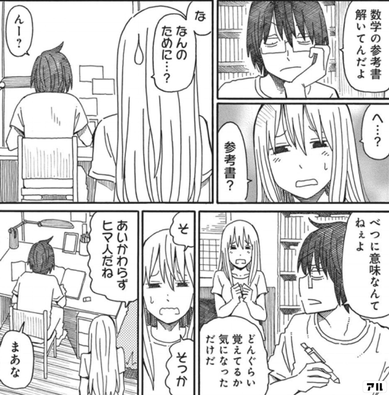 働かないふたり