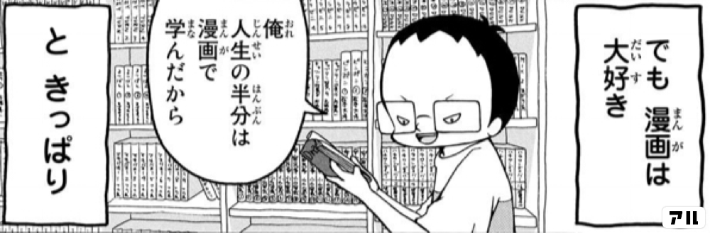 でも 漫画は大好き 人生の半分は映画で学んだから と きっぱり 将棋の渡辺くん アル