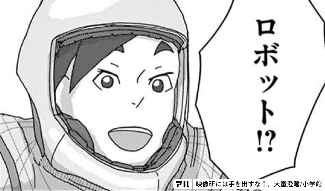 映像研には手を出すな！