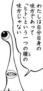 美顔ローラーが愛おしくなる そっくりすぎる 寄生獣 ミギーの名言集 アル