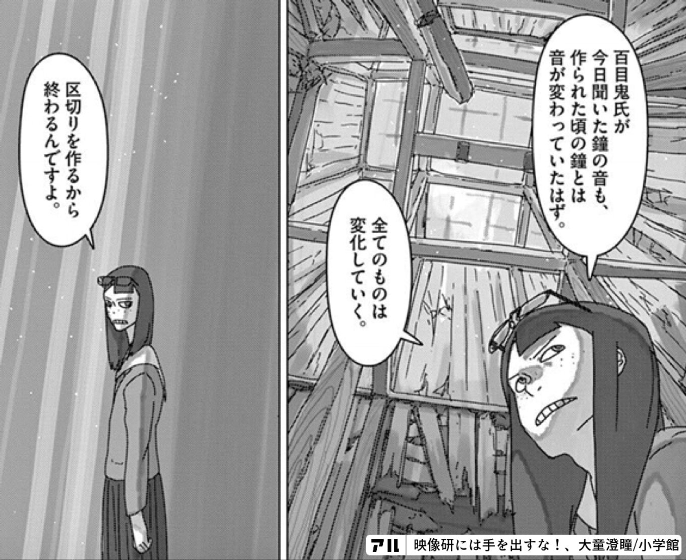 映像研には手を出すな！