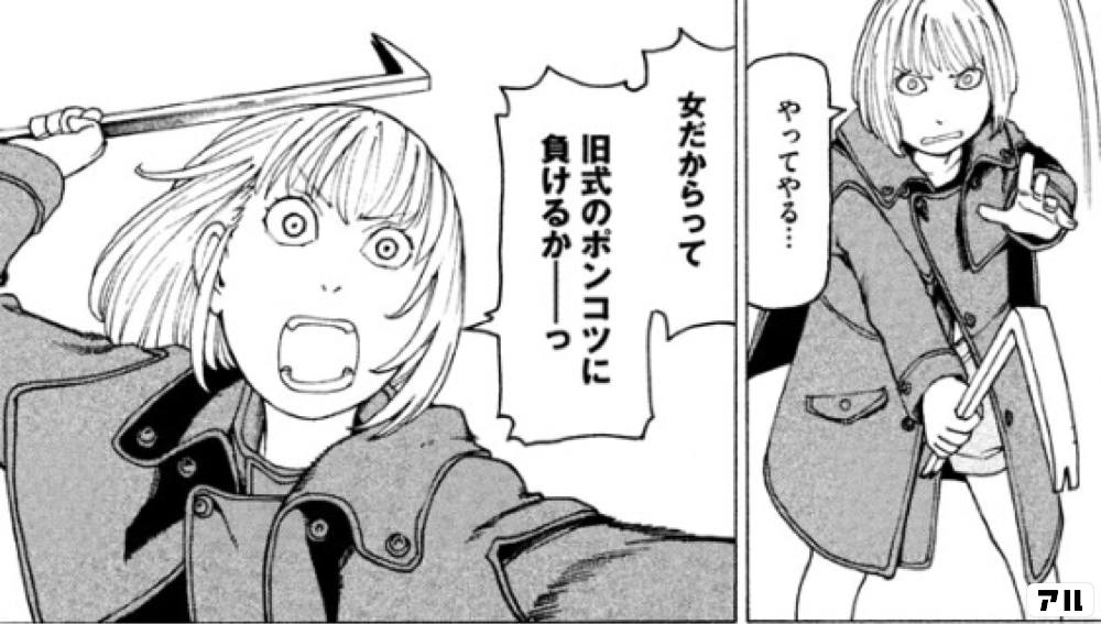 やってやる 女だからって旧式のボンコツに負けるか っ 外天楼 アル