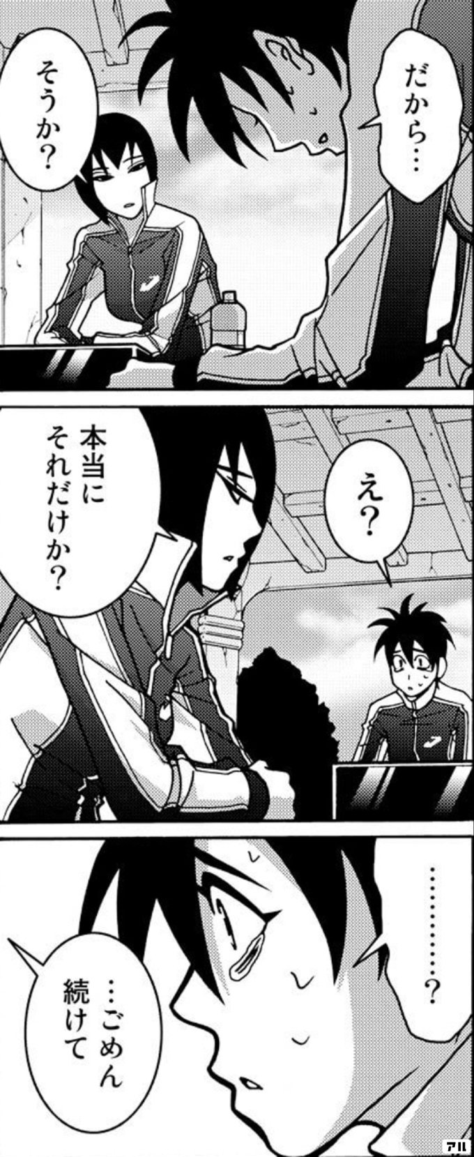 だから そうか え 本当にそれだけか ごめん続けて 少女ファイト アル