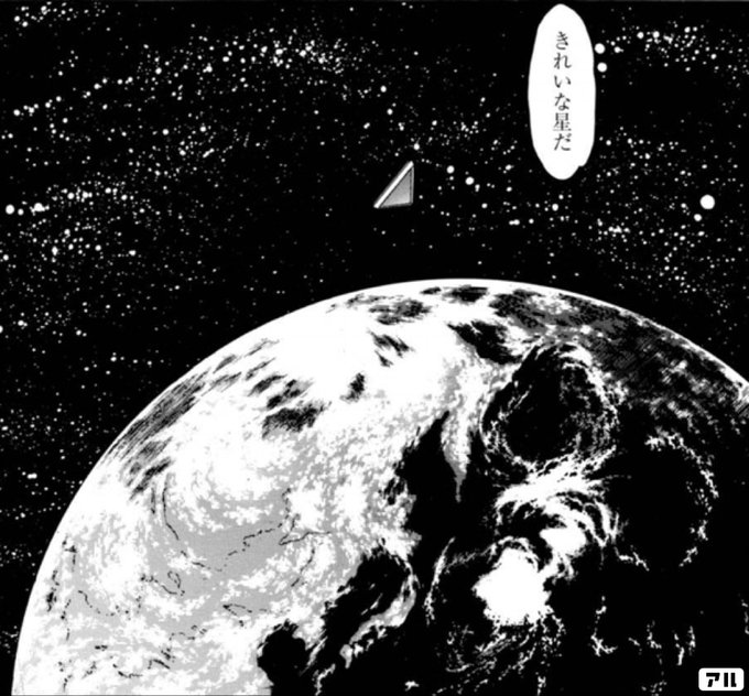 きれいな星だ 超人ロック ガイアの牙 アル