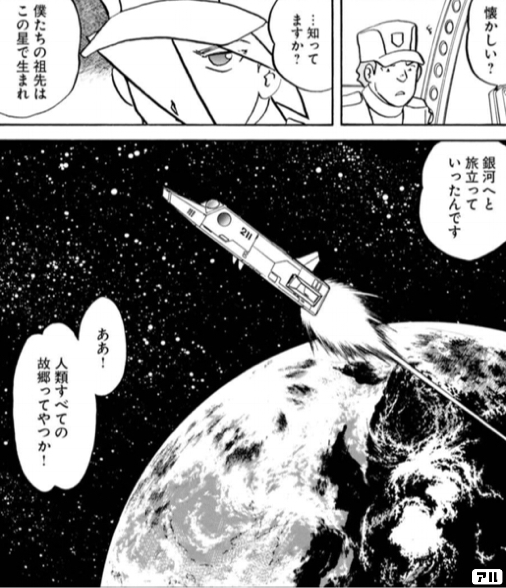 超人ロック ガイアの牙のコマ投稿一覧 アル