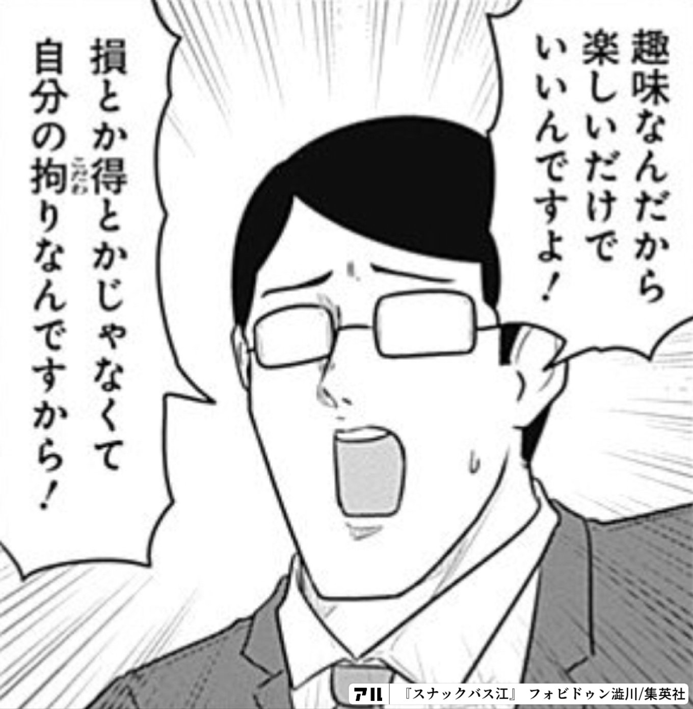 スナックバス江