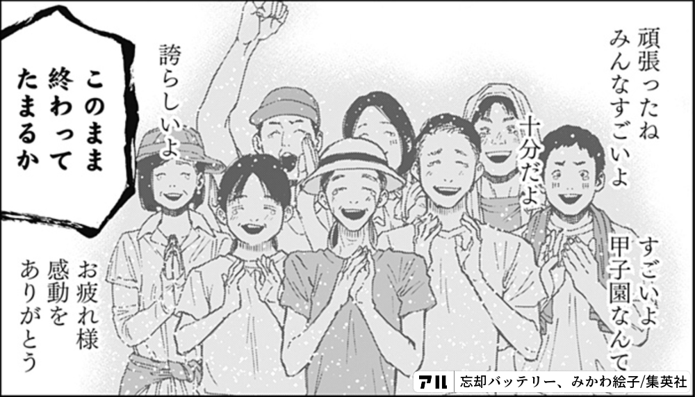 忘却バッテリー