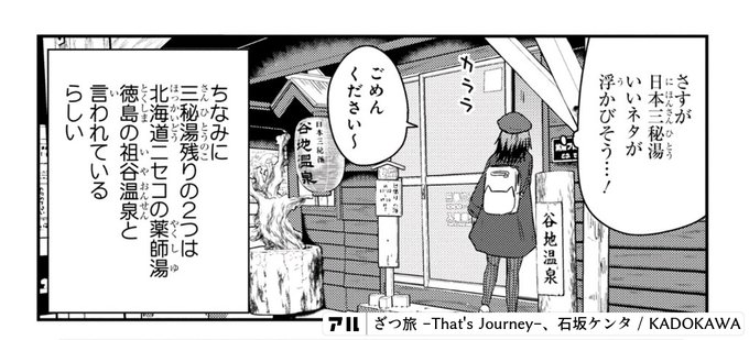 ざつ旅 That S Journey のコマ アル