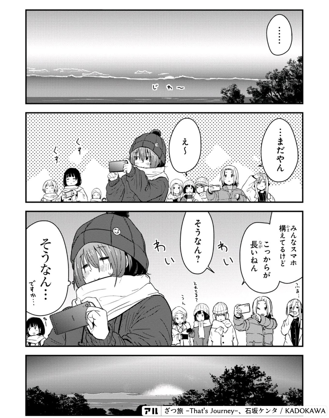 じ ~みんなスマホrミ……まだやん構えてるけどこっからが一長い