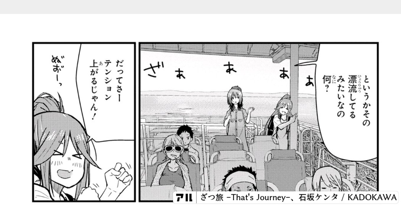 ざつ旅 -That's Journey-