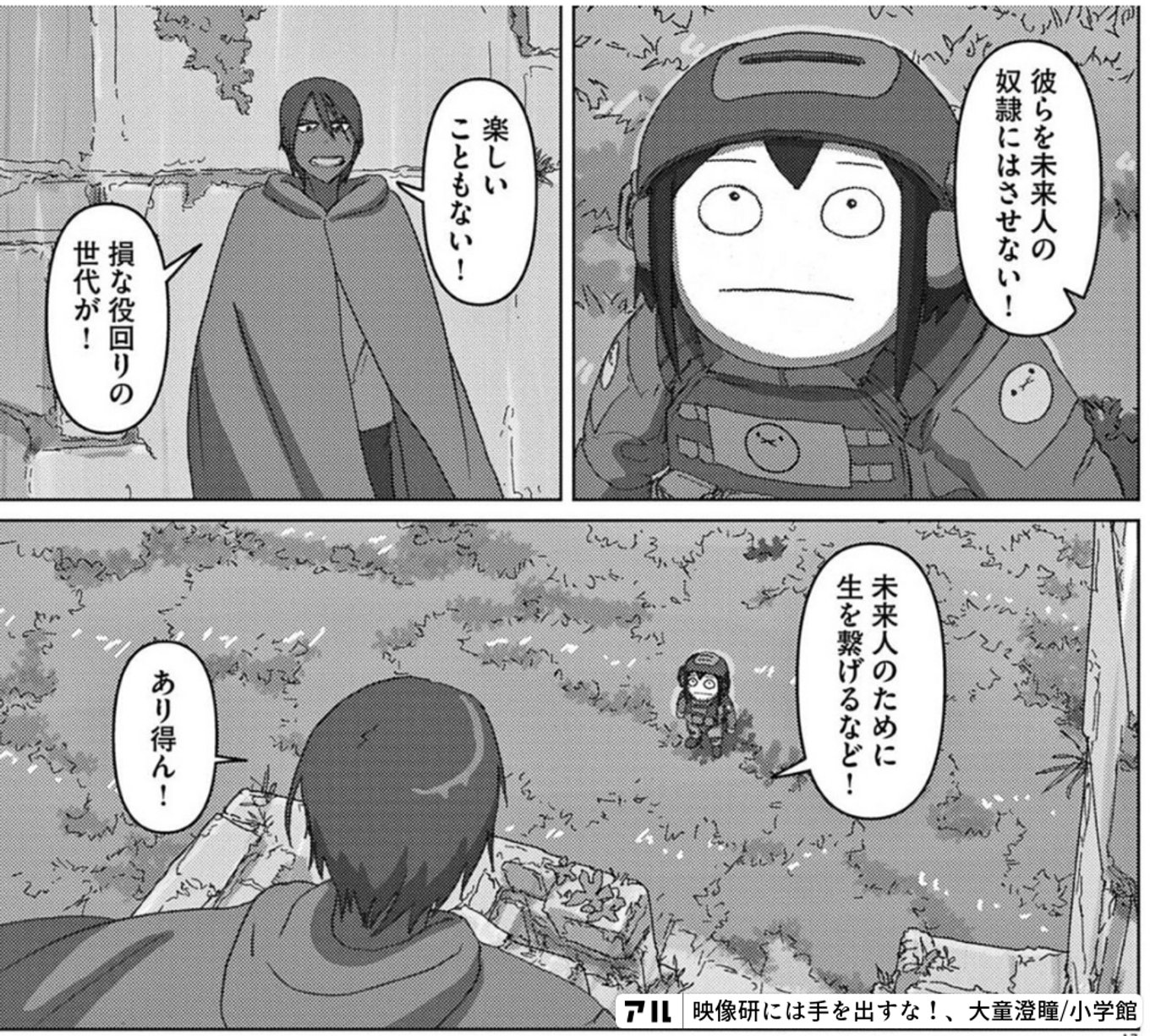 映像研には手を出すな！