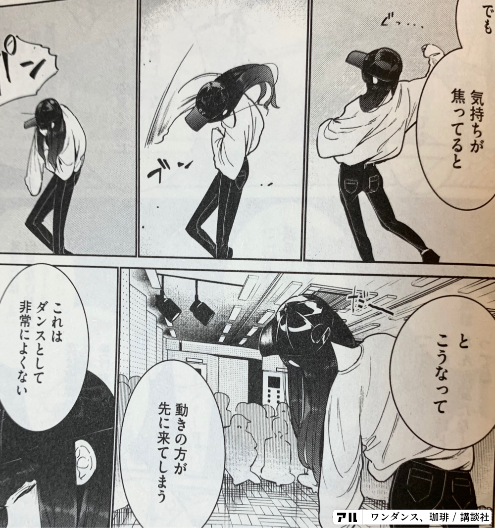 どe川冊気持ちが焦ってるとjこうなって動きの方が先に来てしまうこれはダンスとして非常によくない ワンダンス アル