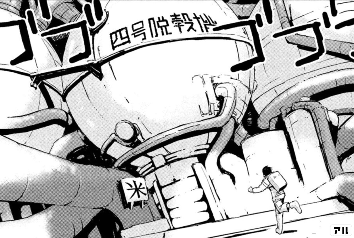 シドニアの騎士