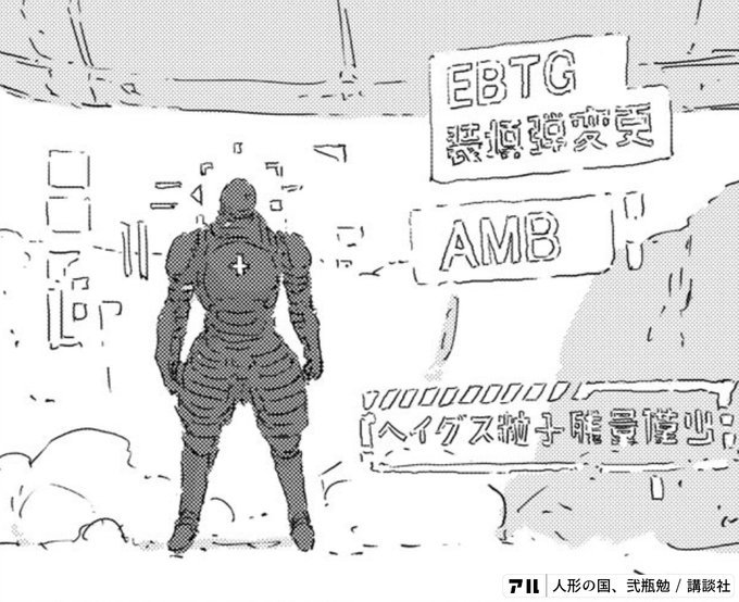 大丈夫タシツマ アジェイト 人形の国 アル