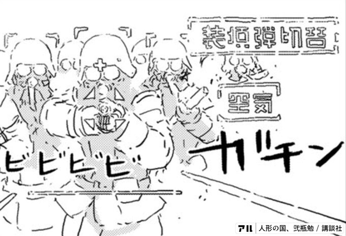 大丈夫タシツマ アジェイト 人形の国 アル