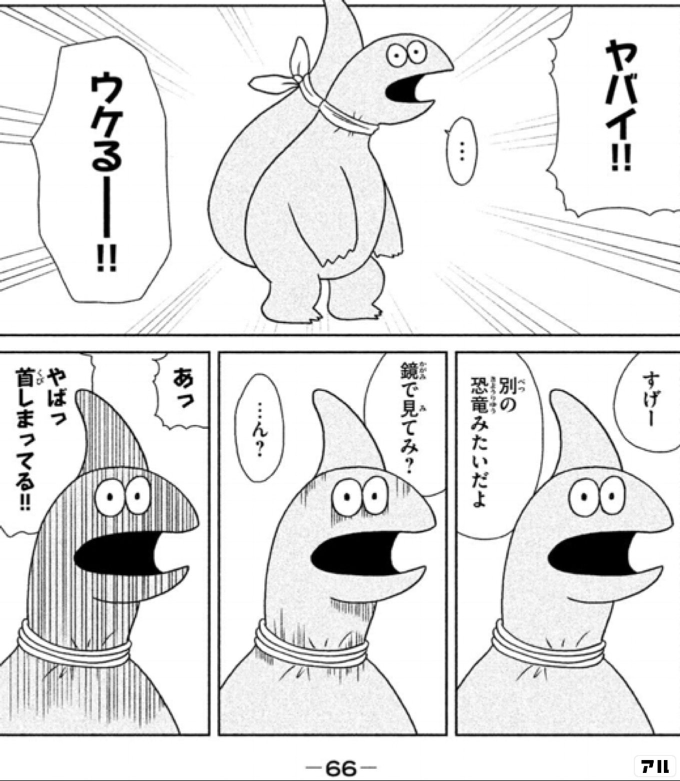 ギャルと恐竜