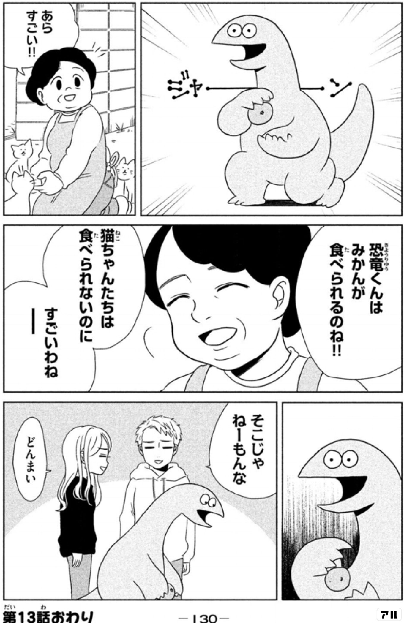 ギャルと恐竜