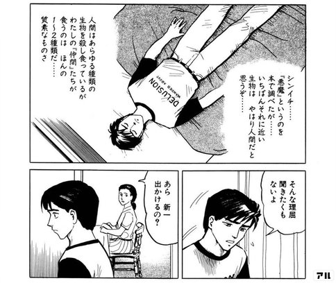 漫画 寄生獣に学ぶ人間社会のこと しんたろ Note