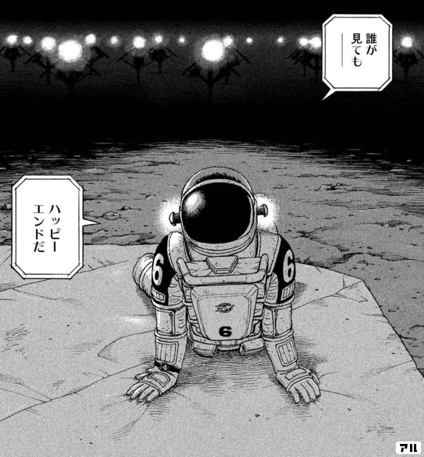 宇宙兄弟