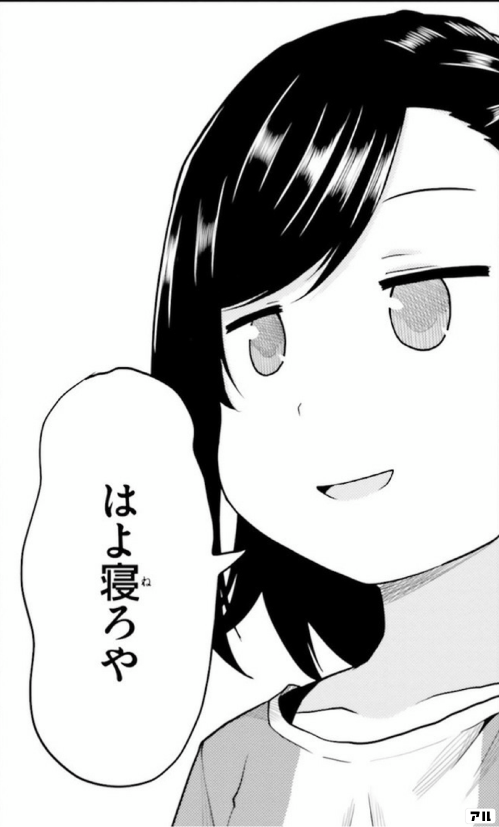 はよ寝 ネ ろや のんのんびより アル