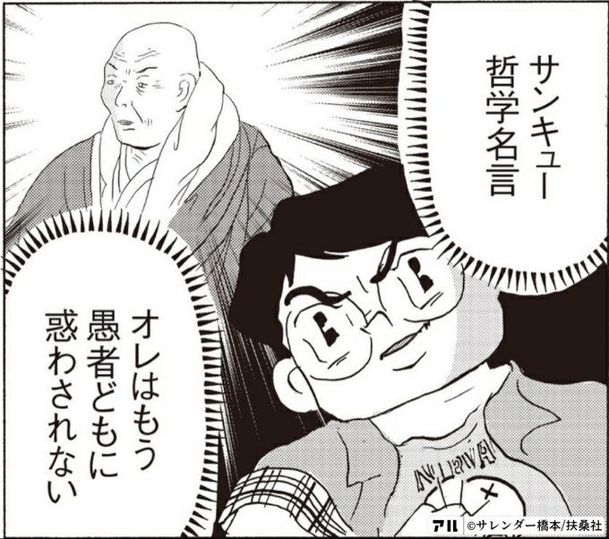 サンキュー哲学名言 オレはもう愚者どもに惑わされない 全員くたばれ 大学生 アル