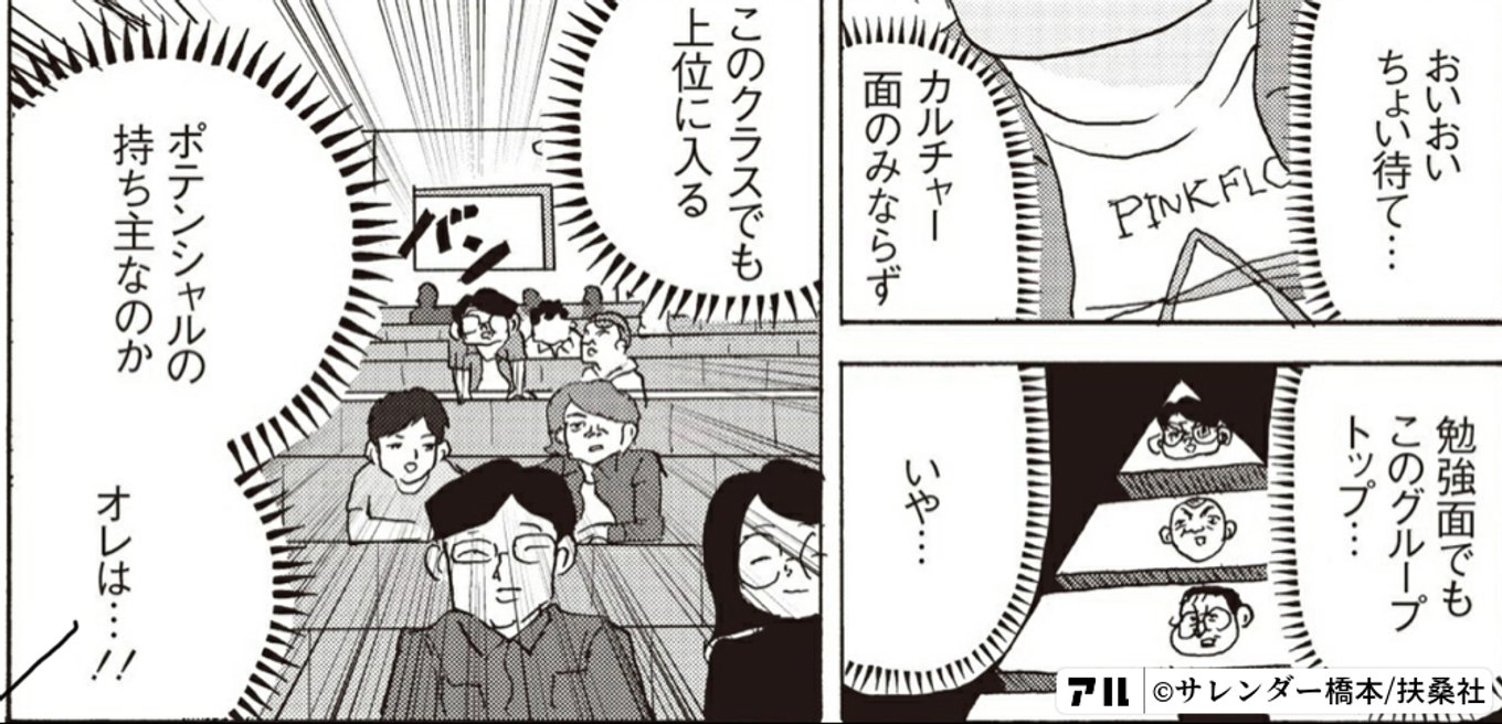 全員くたばれ！大学生