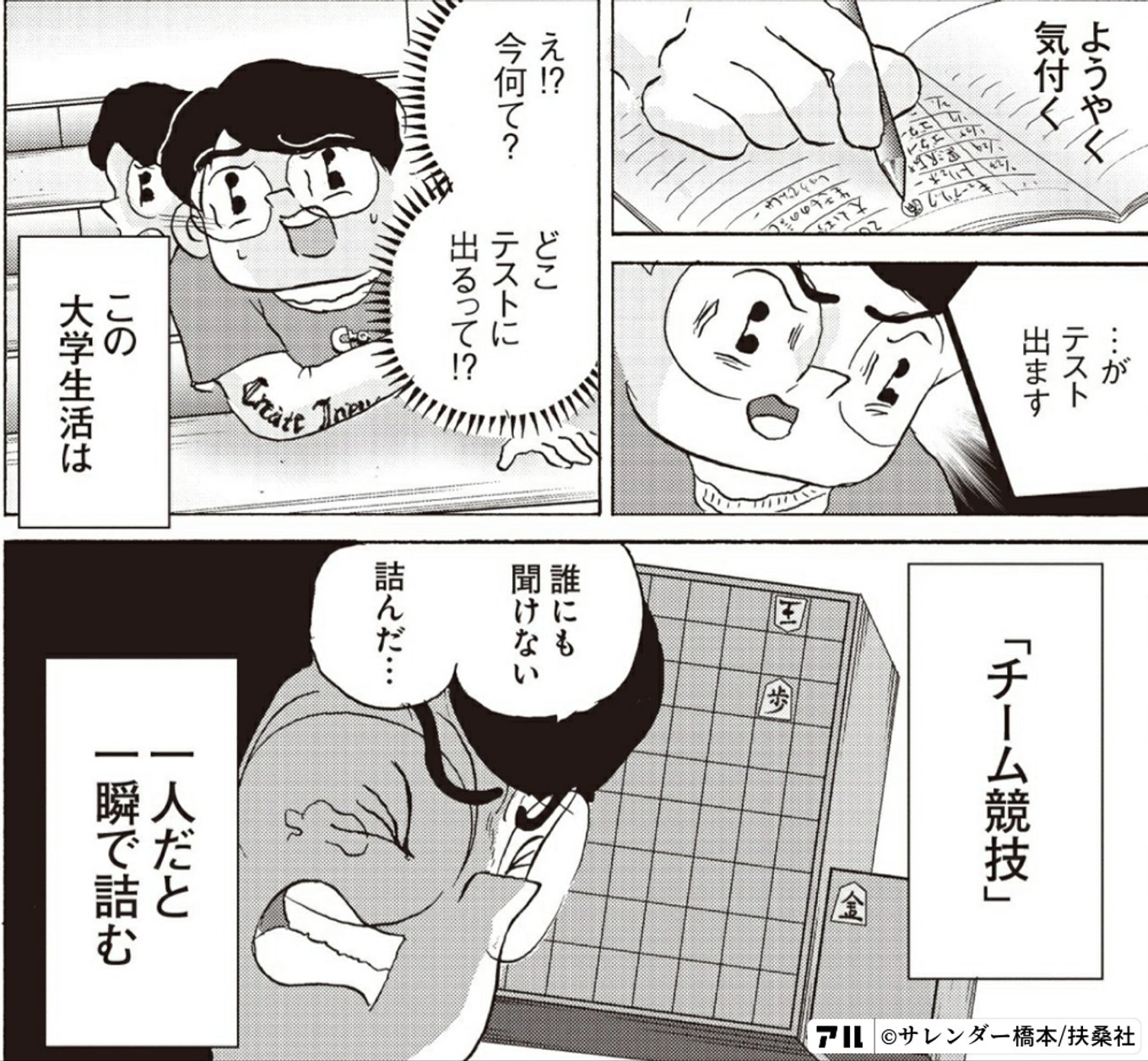 全員くたばれ！大学生