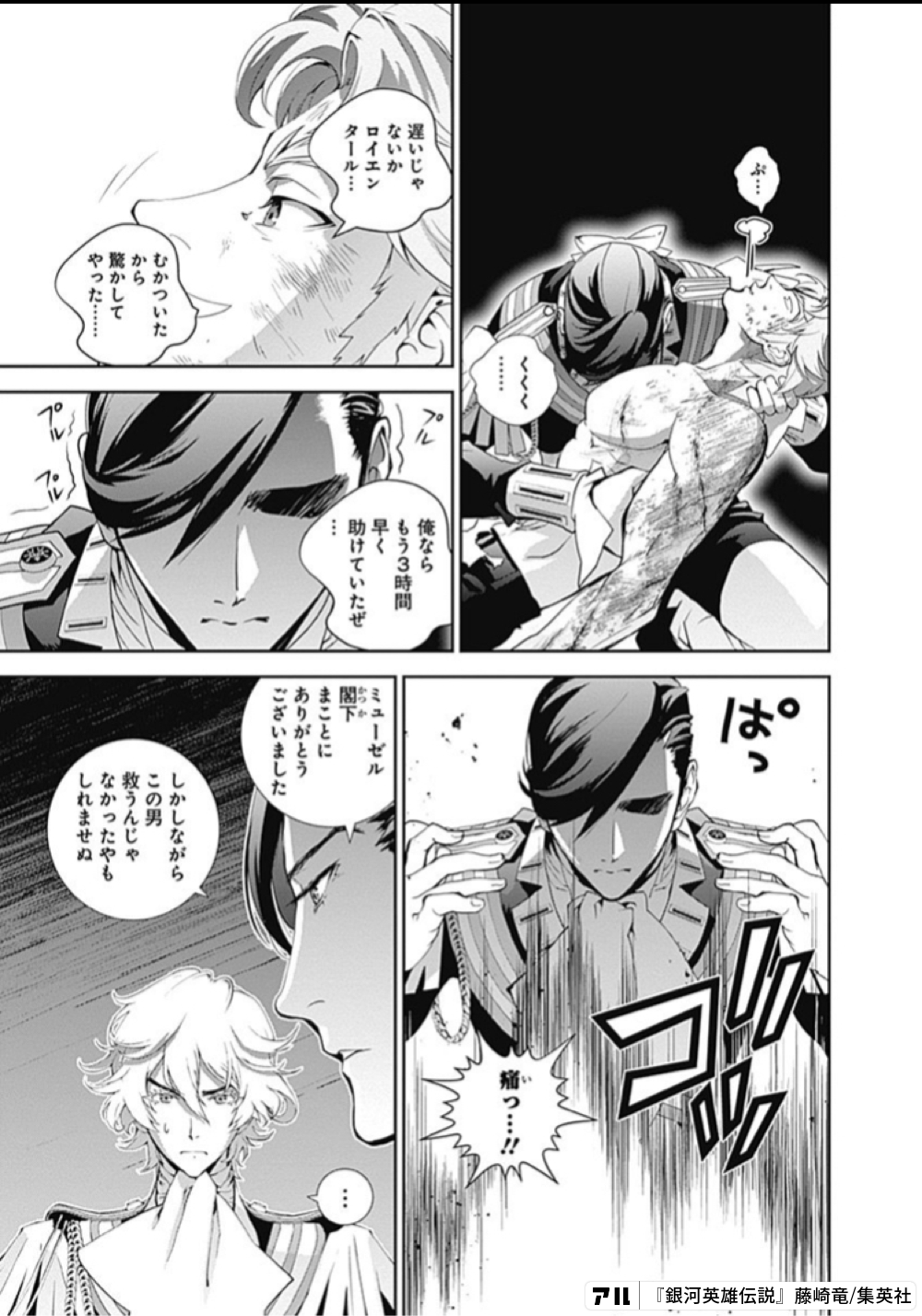 ぷ くくく 遅いじゃないかロイエンタール むかついたから驚かしてやった 俺ならもう3時間早く助けていたぜ 痛っ ミューゼル閣下まことにありがとうございました しかしながらこの男救うんじゃなかったやもしれませぬ 銀河英雄伝説 アル