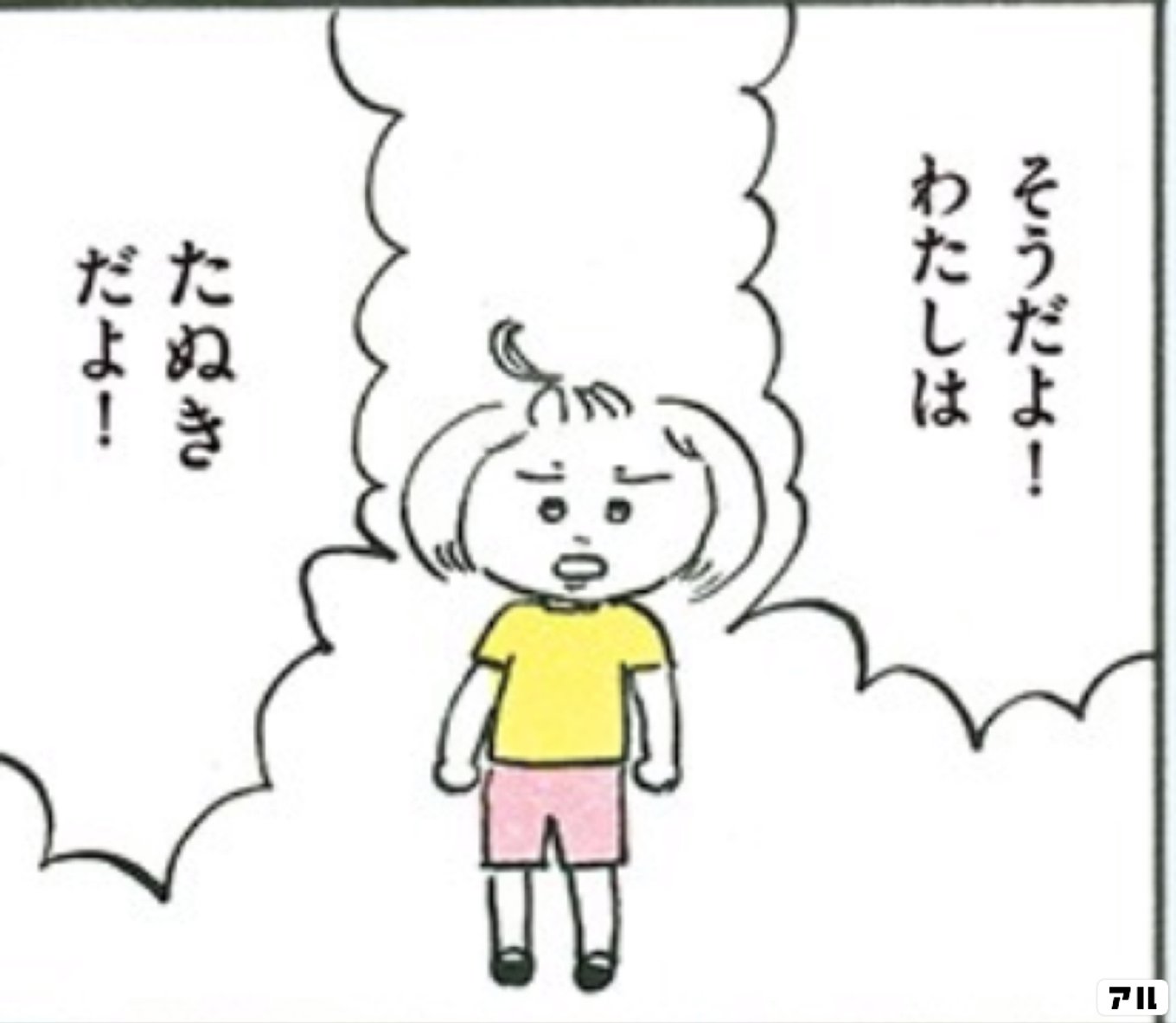 次女ちゃん