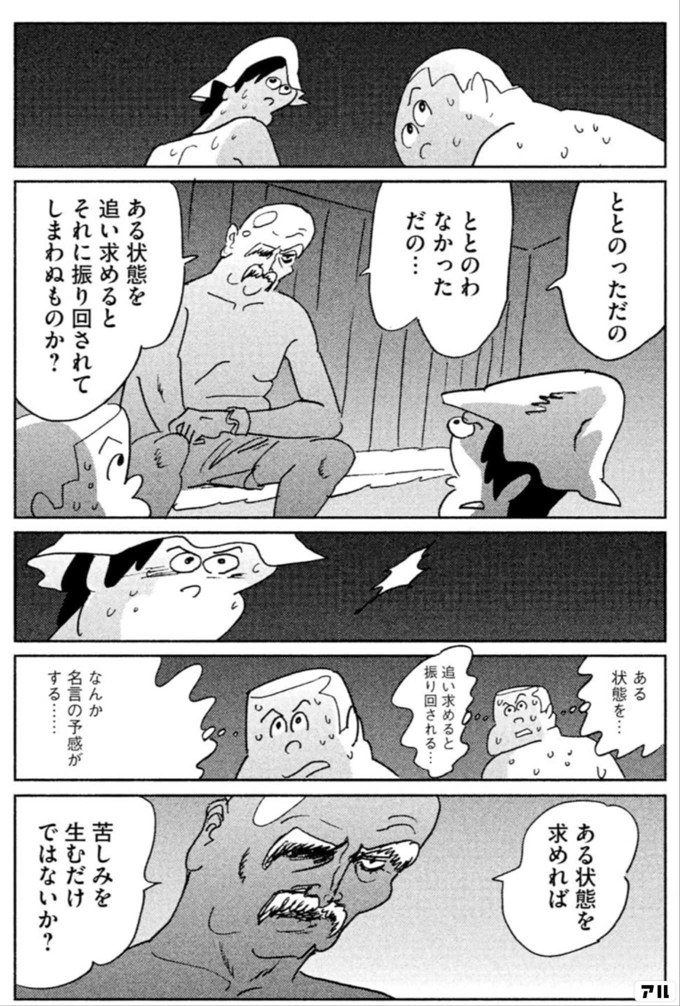 マンガ サ道〜マンガで読むサウナ道〜