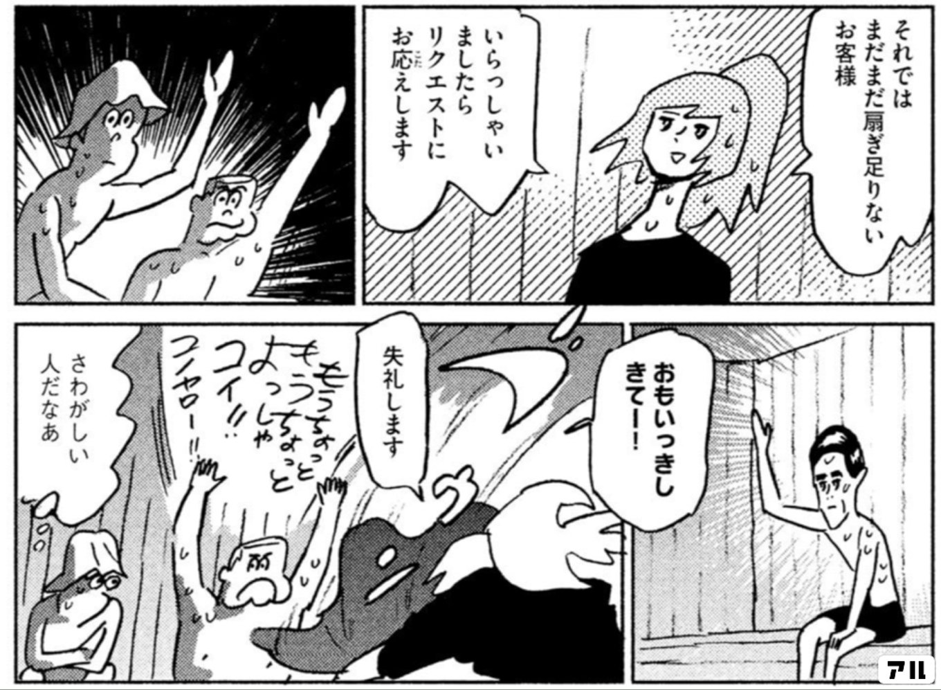 サ道〜マンガで読むサウナ道〜