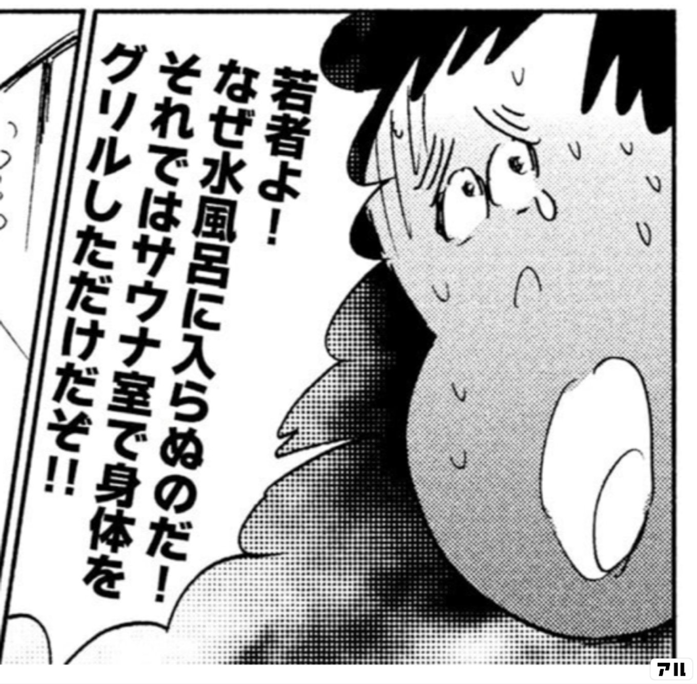 マンガ サ道〜マンガで読むサウナ道〜