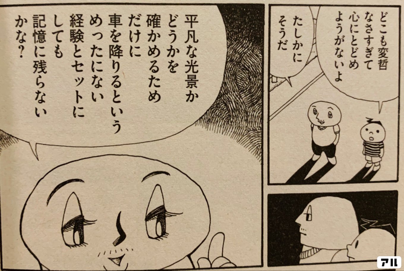 どこにも変哲なさすぎて 心にとどめようがないよ たしかにそうだ