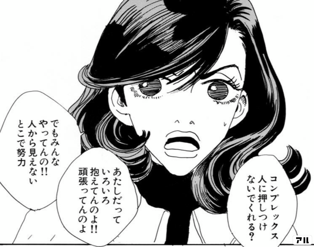 コンプレックス 人に押しつけないでくれる あたしだっていろいろ抱えてんのよ 頑張ってんのよ でもみんなやってんの 人から見えないとこで努力 カメレオン アーミー アル