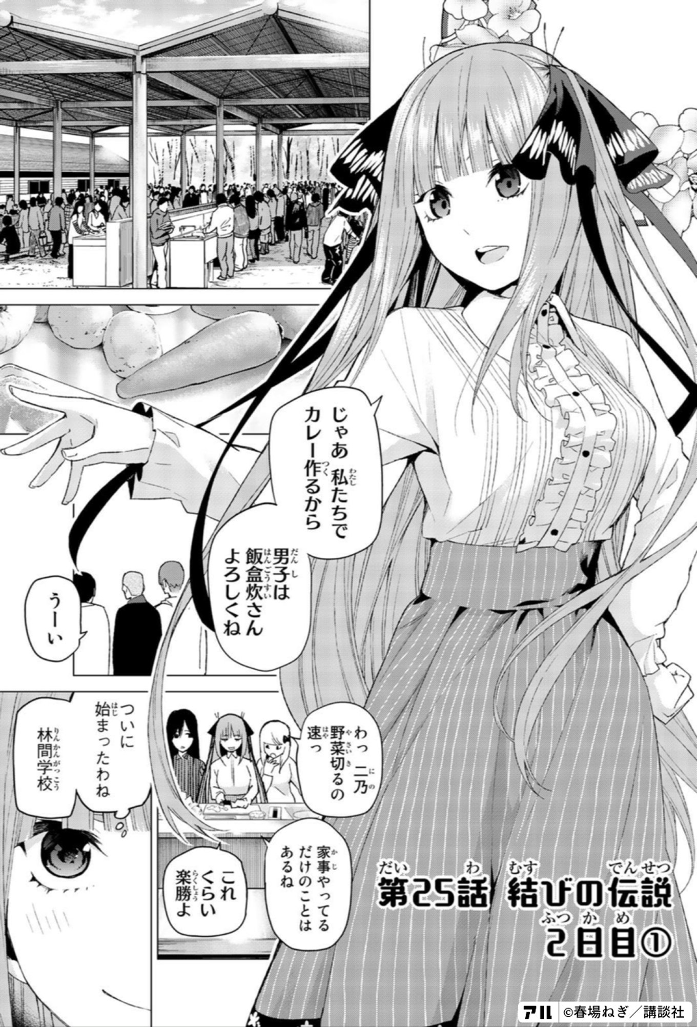 五等分の花嫁