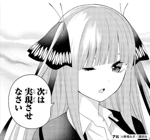 五等分の花嫁 結婚相手は誰だ と あの頃考えていた僕らに衝撃の展開 まつくん Note