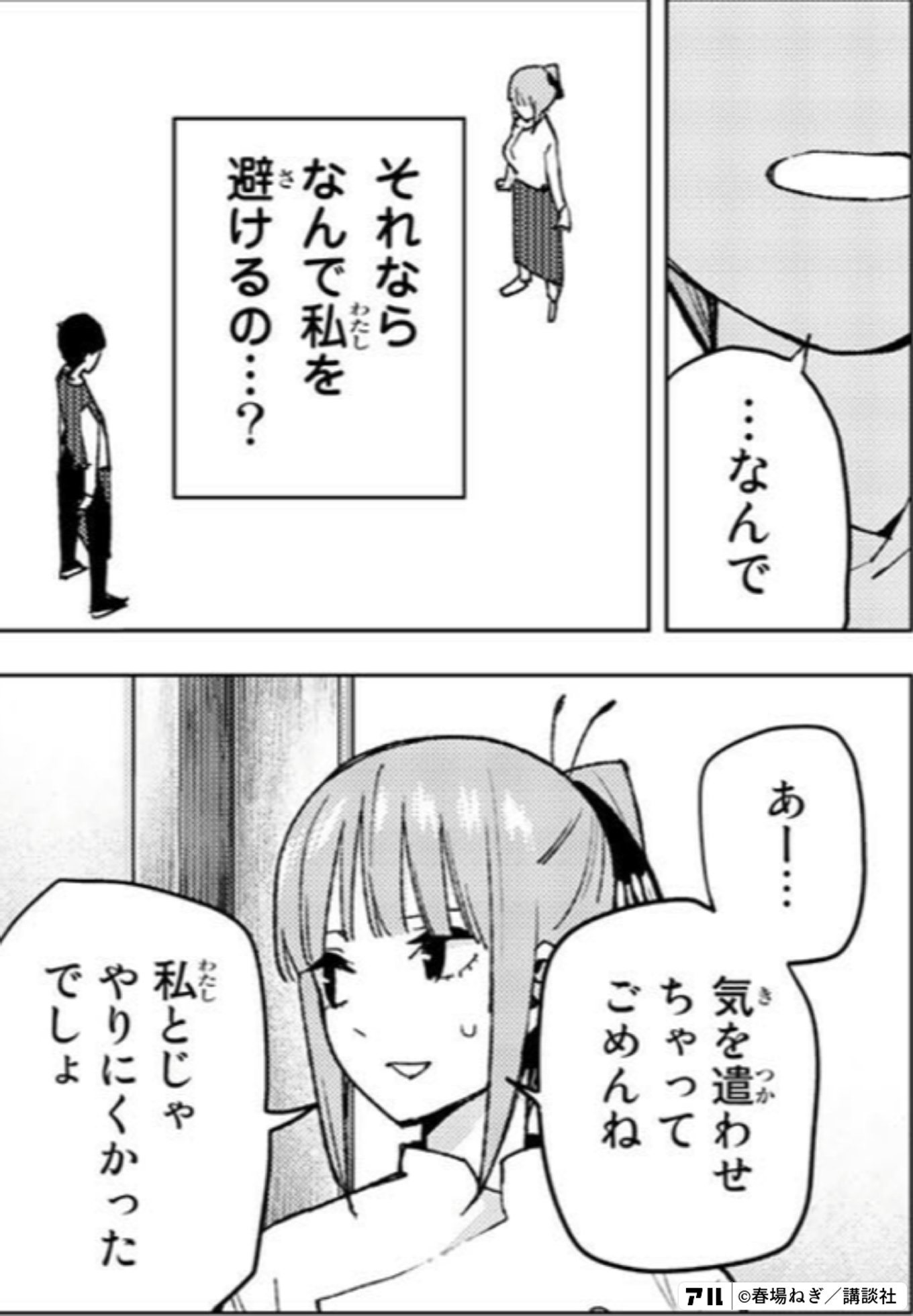 五等分の花嫁