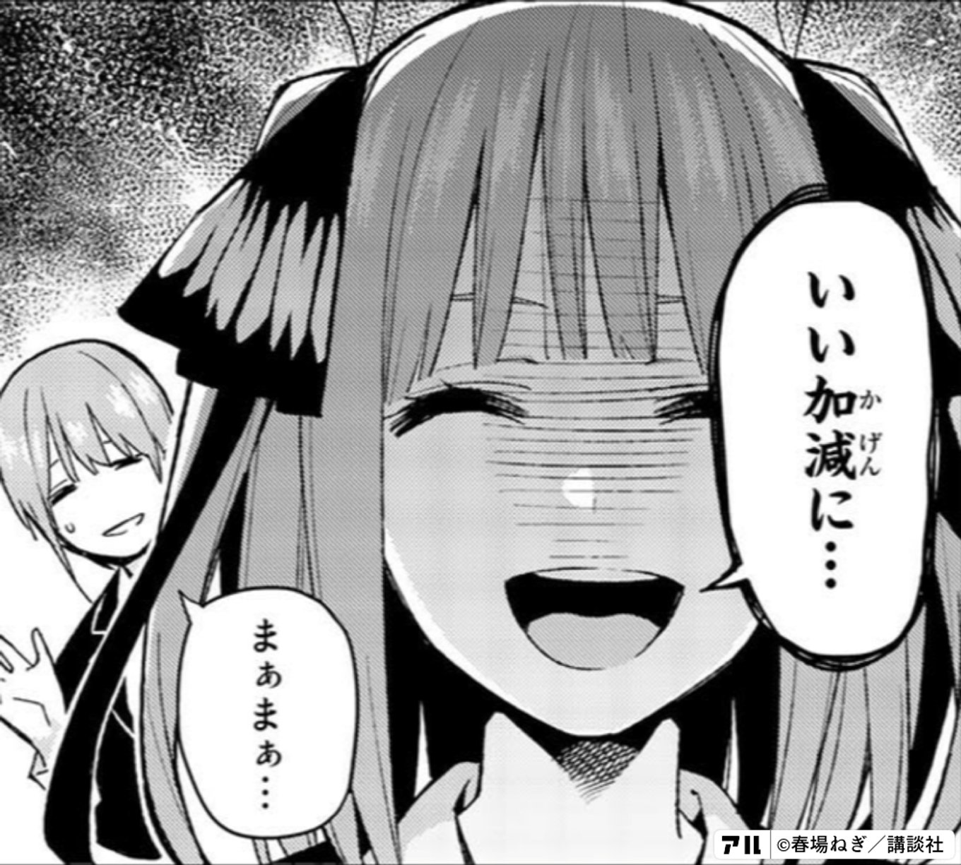 五等分の花嫁