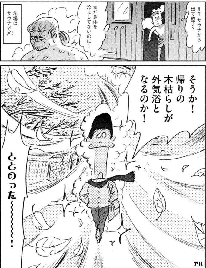 マンガ サ道〜マンガで読むサウナ道〜