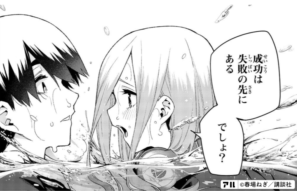 五等分の花嫁