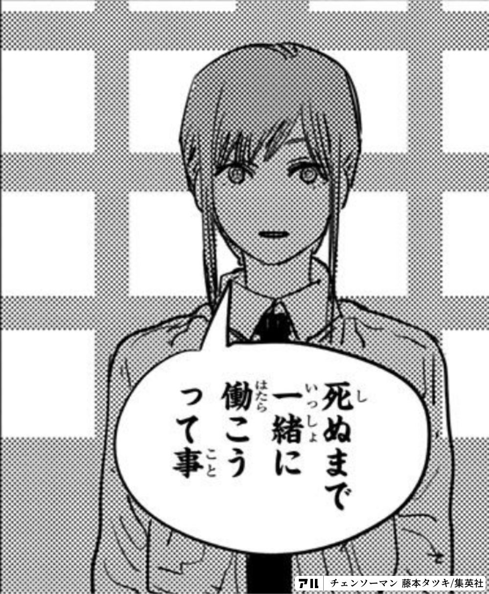 死ぬまでs 一緒にはたら働こうリjって事 チェンソーマン アル