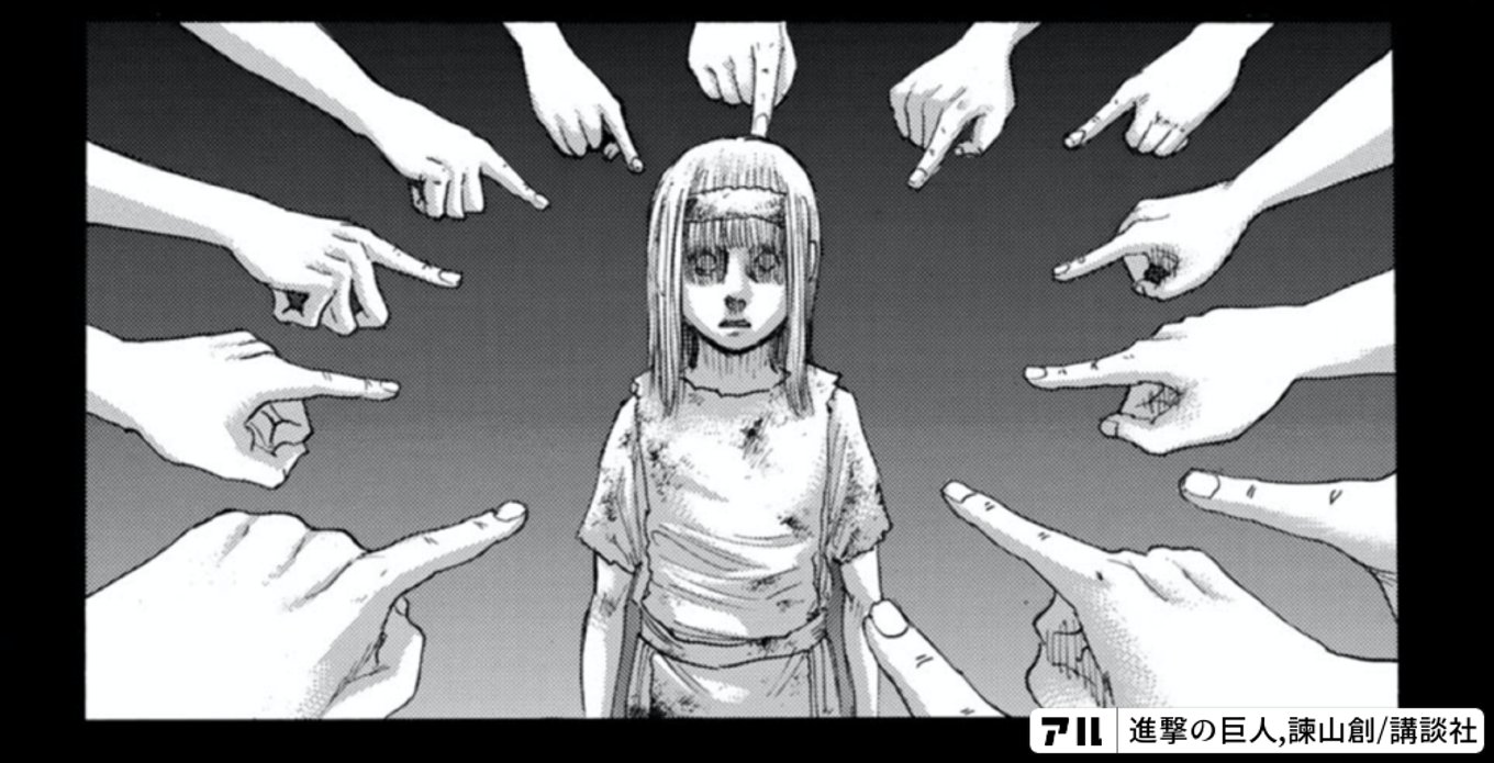 進撃の巨人