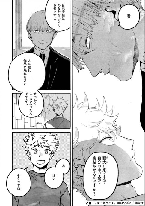 ブルーピリオド』12巻読んだよ。とても熱いテーマで先が気になり