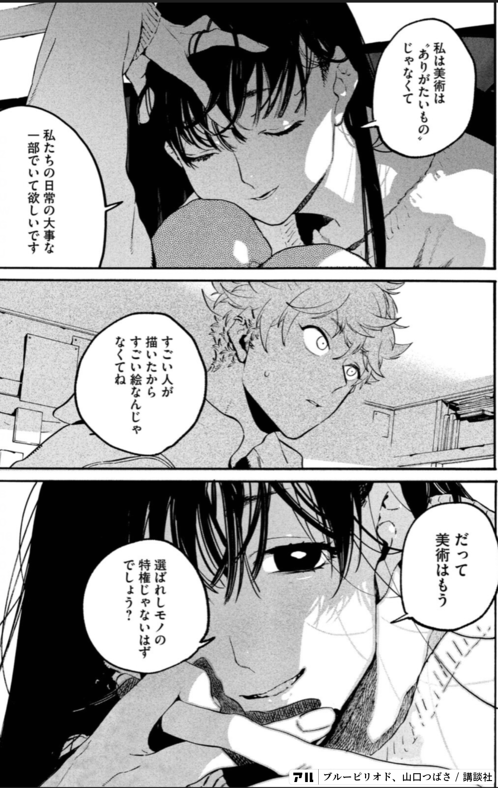ブルーピリオドのコマ投稿一覧 アル