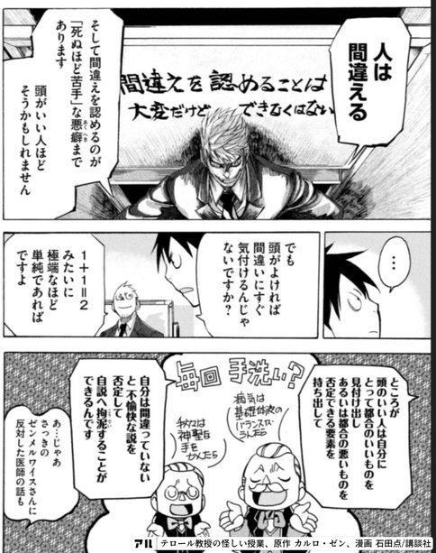 テロとカルトの手口を楽しく学べるオススメ漫画『テロール教授の怪しい