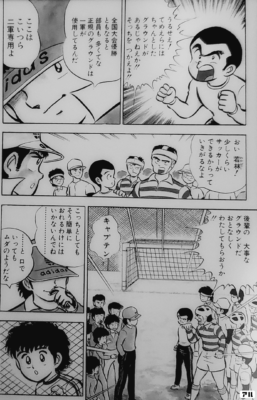 なにィ あっとそのふたりのあいだを ｄｆ石崎くんがオーバーラップ スライディング タックルで 一気にボールをうばったァ おおっナイス石崎 がっはは オレさまは まだまだ元気だぜ 石崎くんそのままドリブルであがります 今度は南葛の攻撃か 石崎 いくぞ